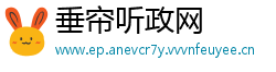 垂帘听政网